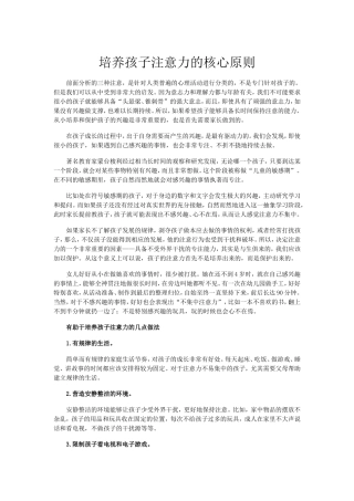 培养孩子注意力的核心原则