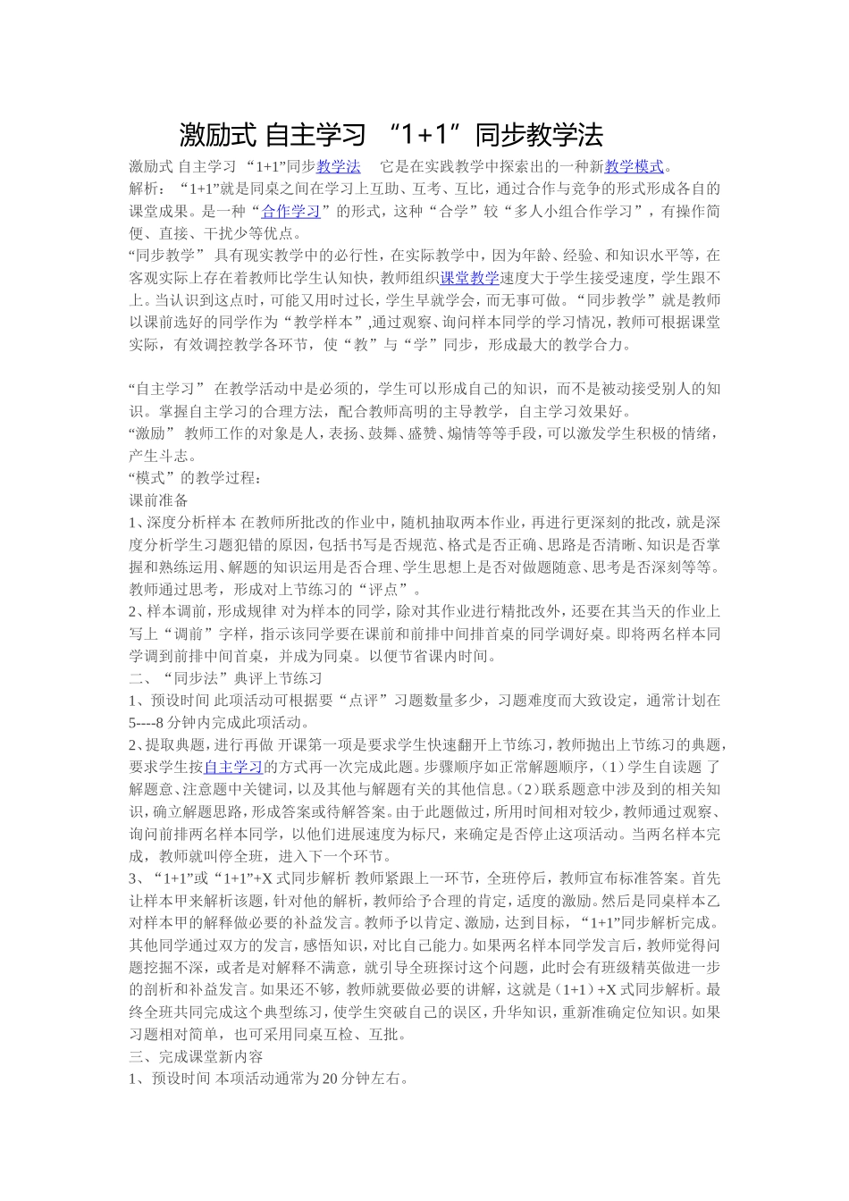 激励式自主学习 (2)_第1页