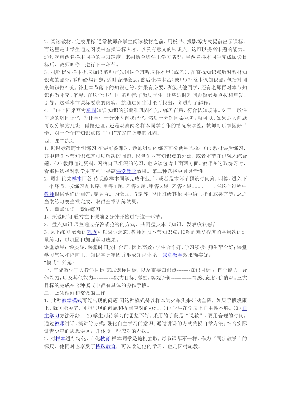 激励式自主学习 (2)_第2页