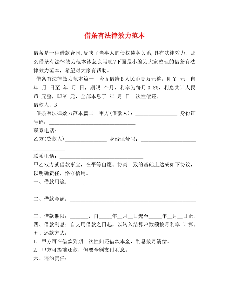 借条有法律效力范本 _第1页