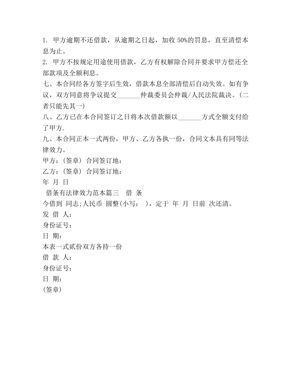 借条有法律效力范本 _第2页