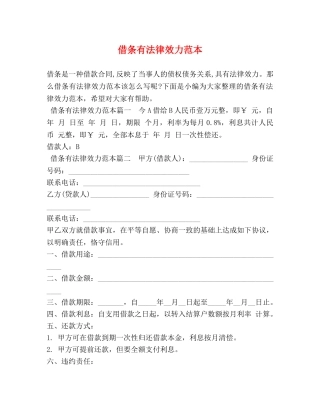 借条有法律效力范本 