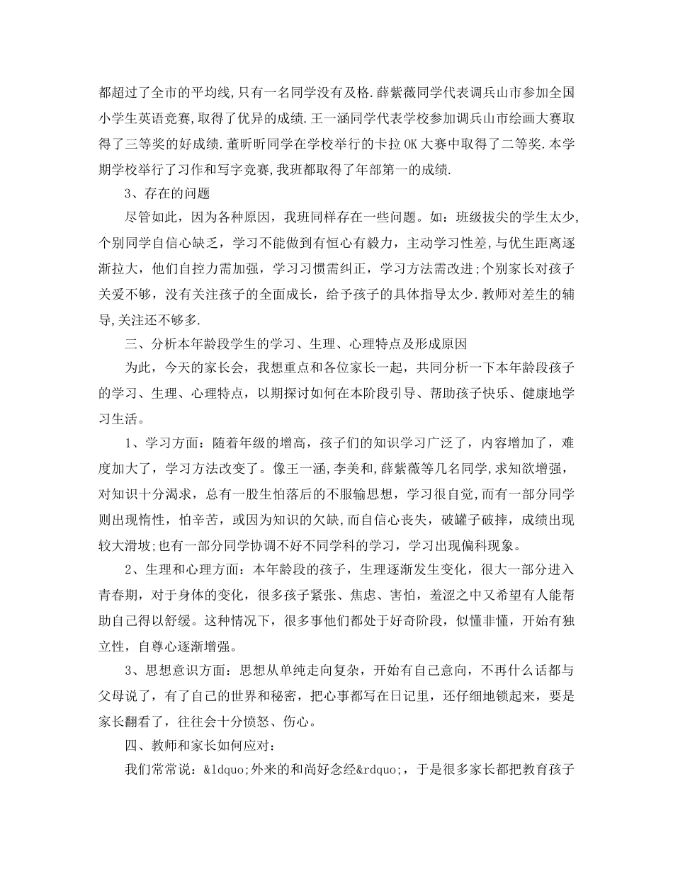 小学二年级开学家长会班主任发言稿 _第2页