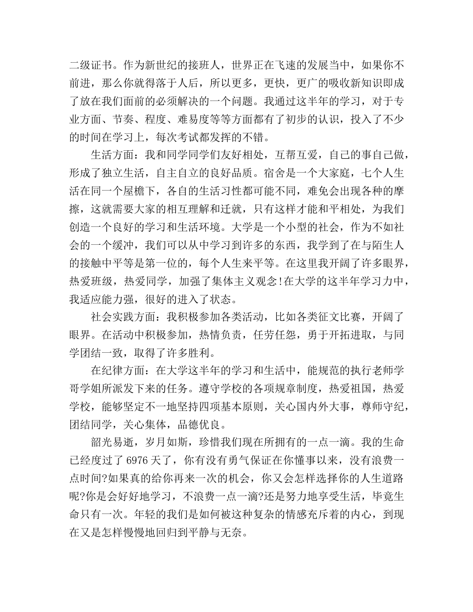 优秀团员评优自我评价精选三篇 _第2页