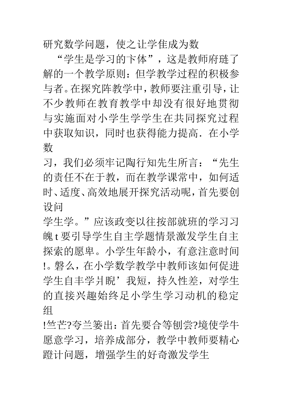 小学课堂教学中学生多元化学习方式应用研究_第2页