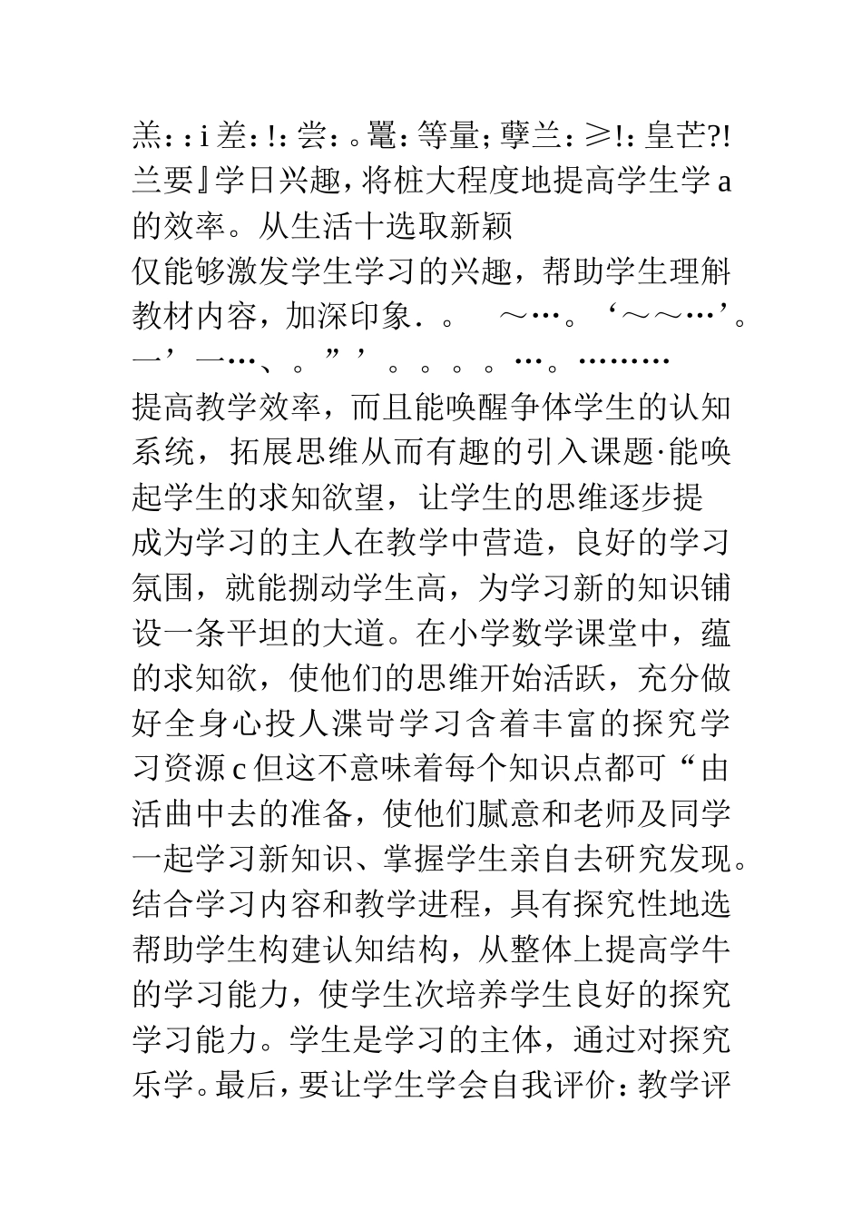 小学课堂教学中学生多元化学习方式应用研究_第3页