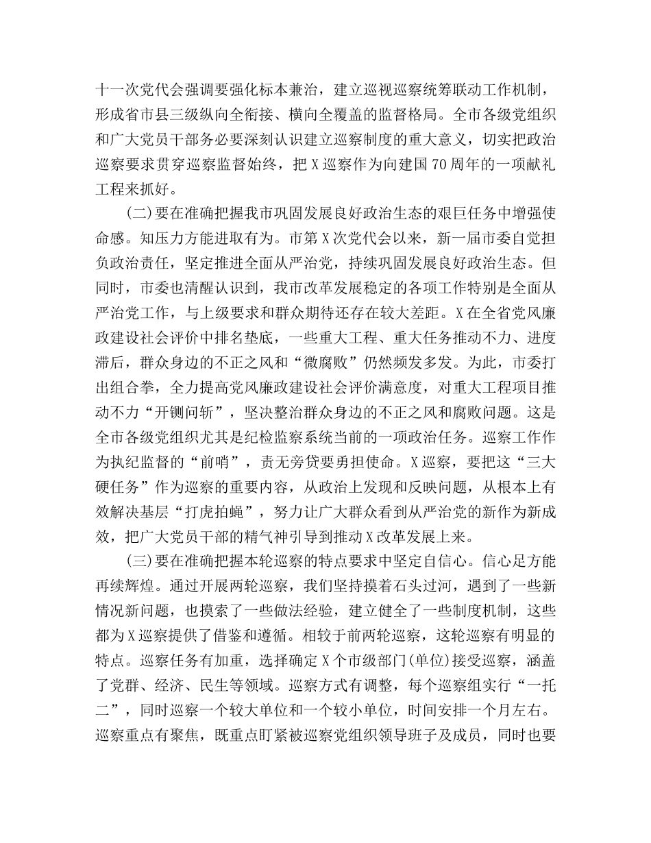 在巡察干部培训班开班式上的讲话 _第2页