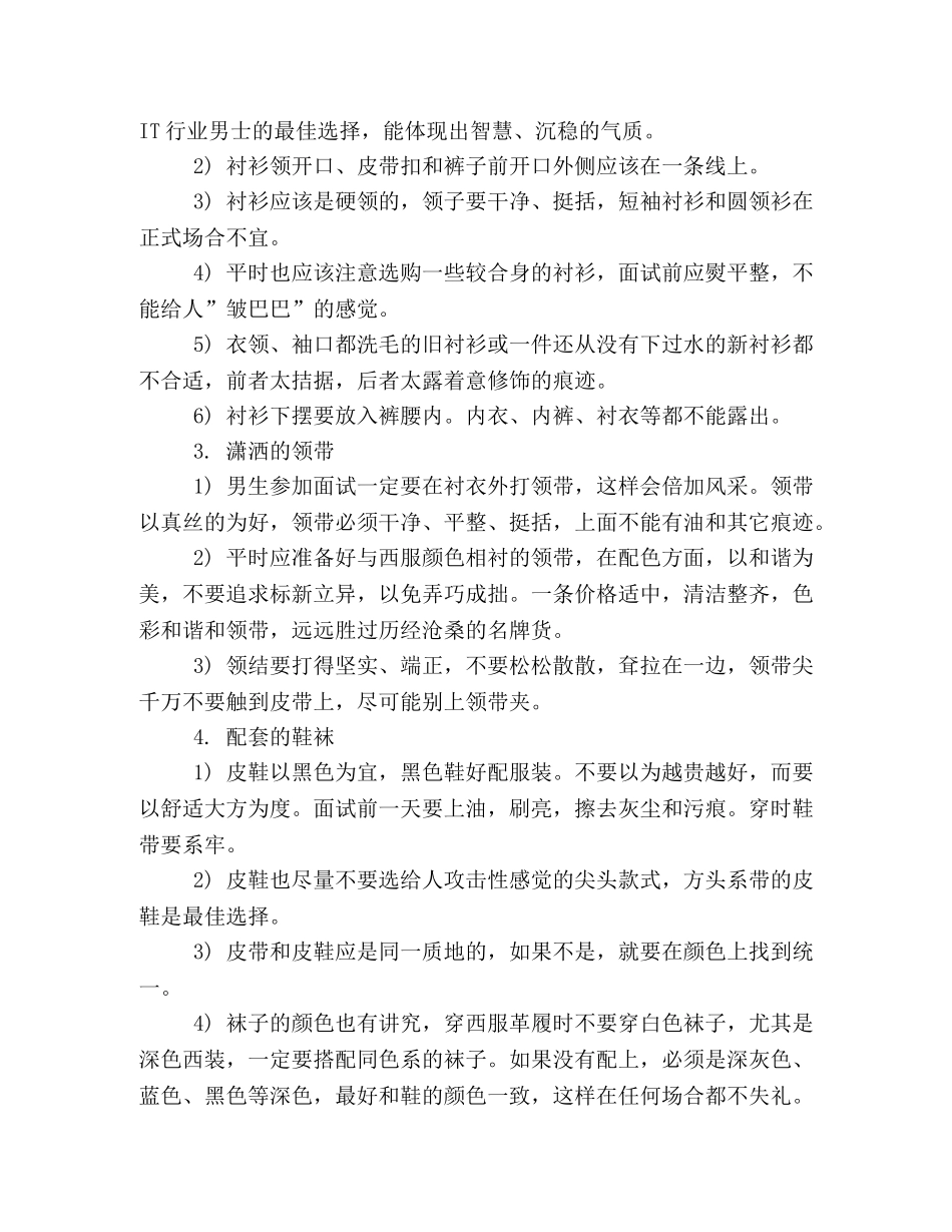面试前先塑造你的职业形象2 _第2页