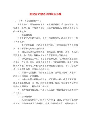 面试前先塑造你的职业形象2 