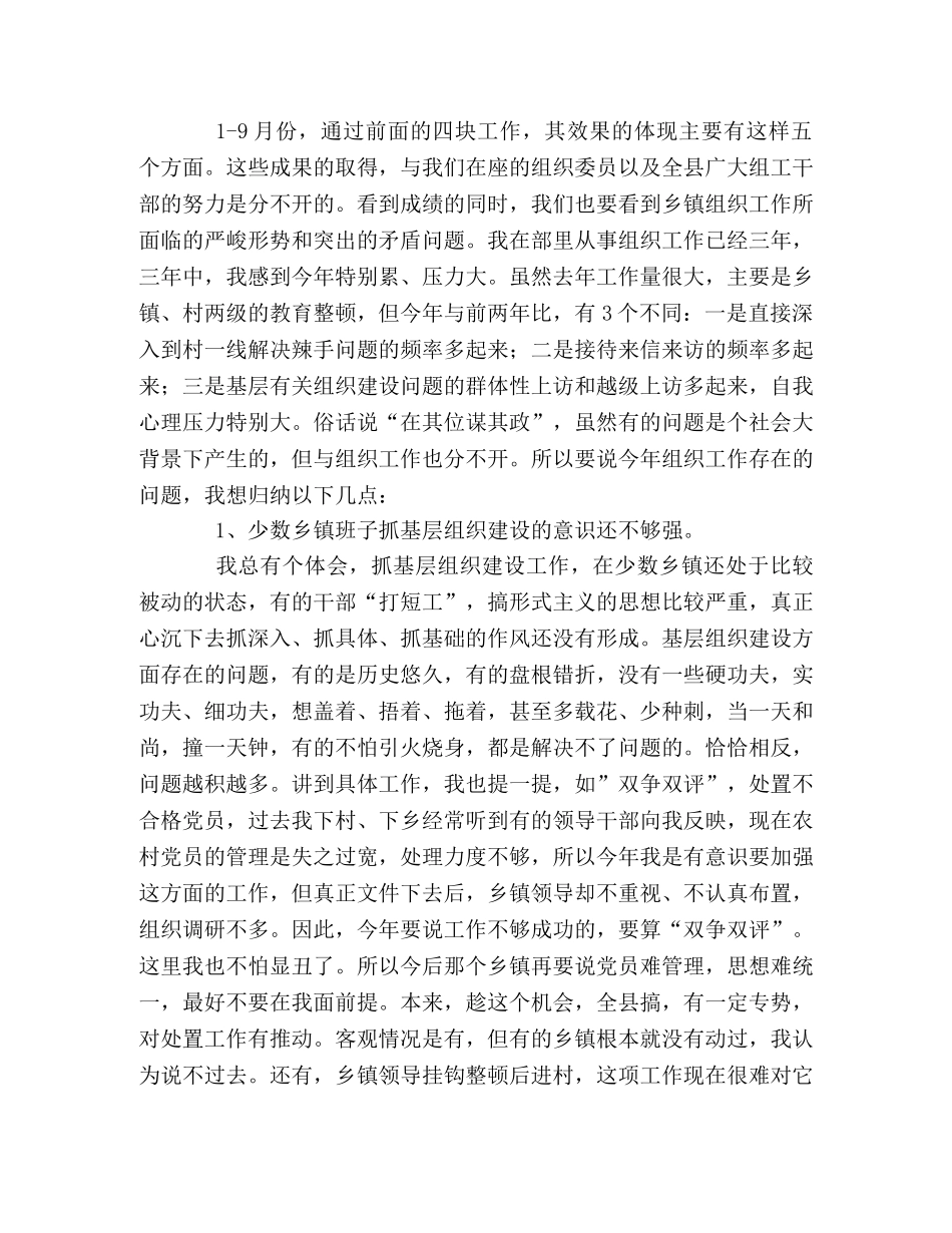 在组织委员例会上的讲话 _第2页