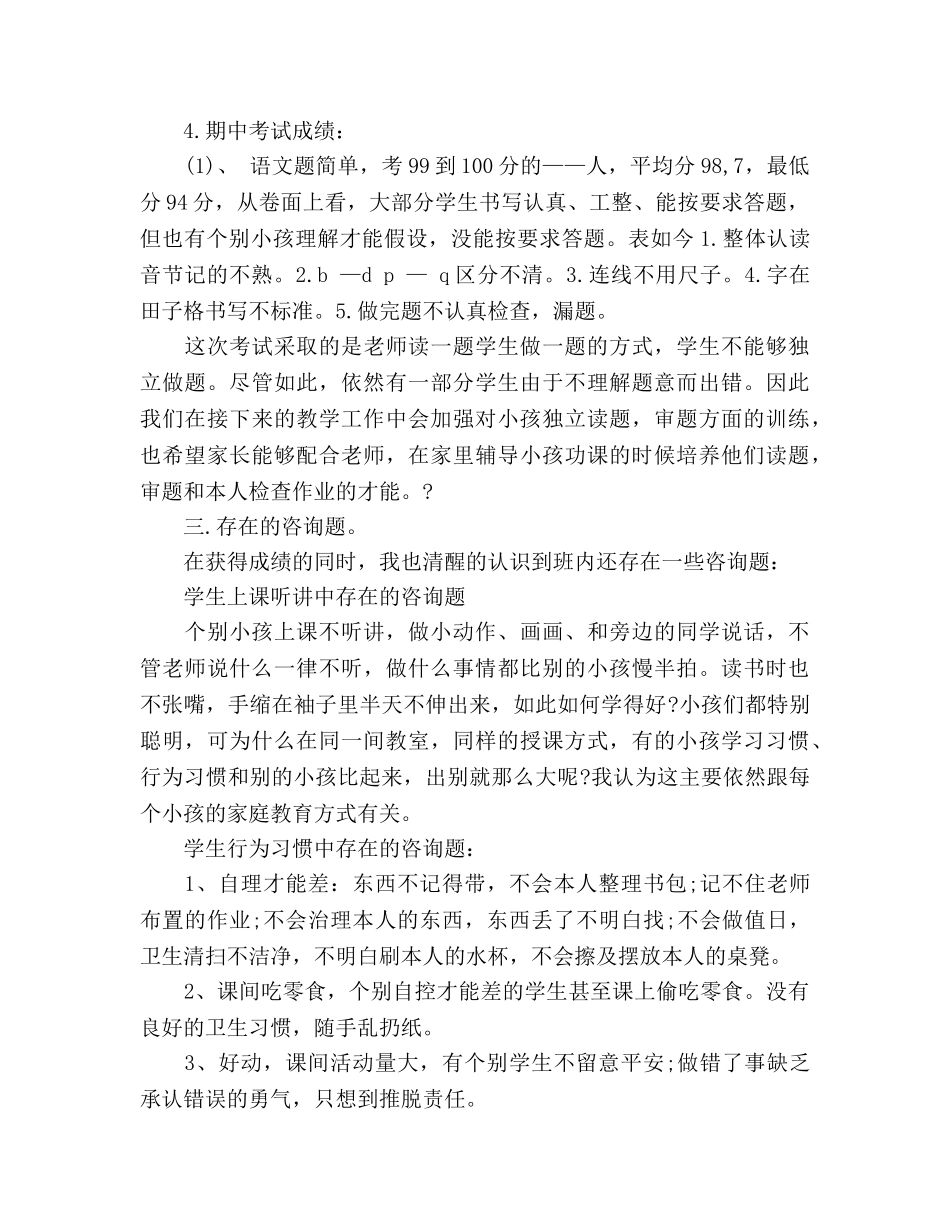 小学语文教师期中考试家长会参考总结（通用） _第2页