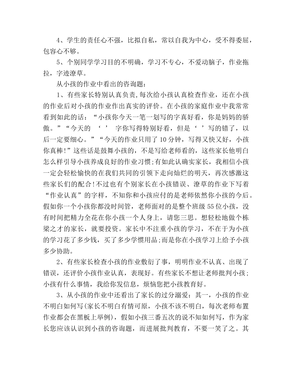 小学语文教师期中考试家长会参考总结（通用） _第3页