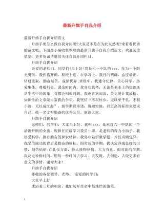 最新升旗手自我介绍 