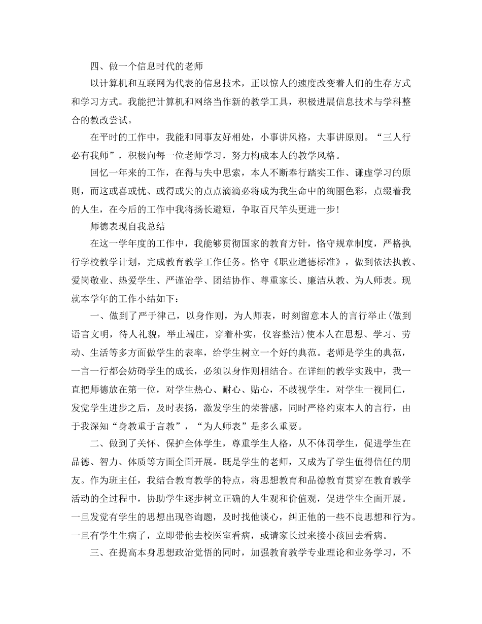 师德表现自我参考总结（通用） _第2页