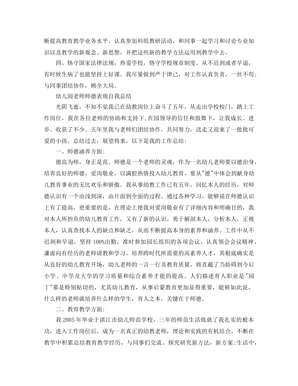 师德表现自我参考总结（通用） _第3页