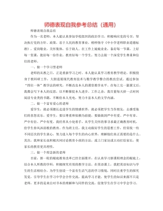 师德表现自我参考总结（通用） 