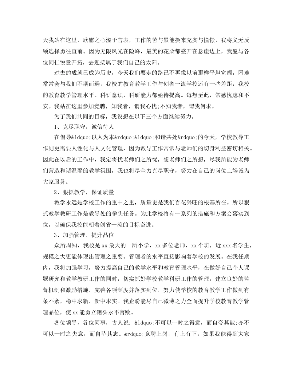 学校领导竞聘演讲稿范文 _第2页