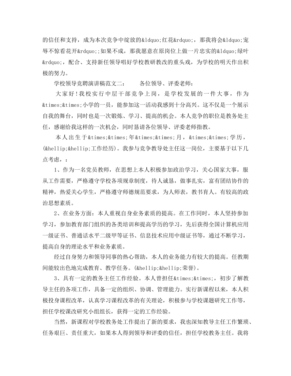 学校领导竞聘演讲稿范文 _第3页
