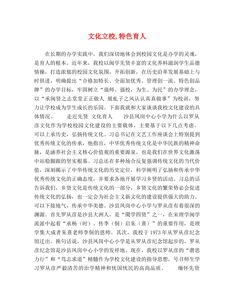 文化立校,特色育人 _第1页