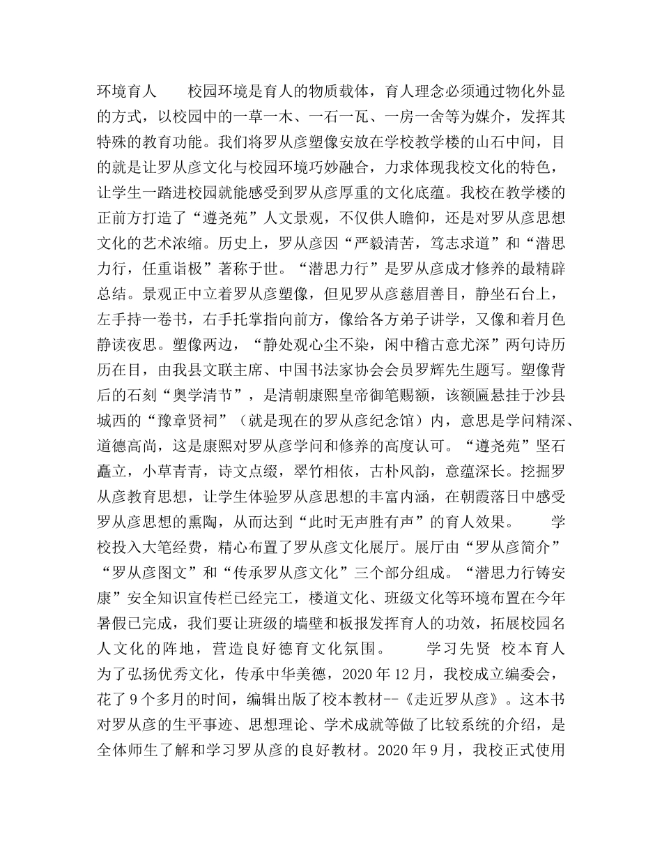 文化立校,特色育人 _第2页