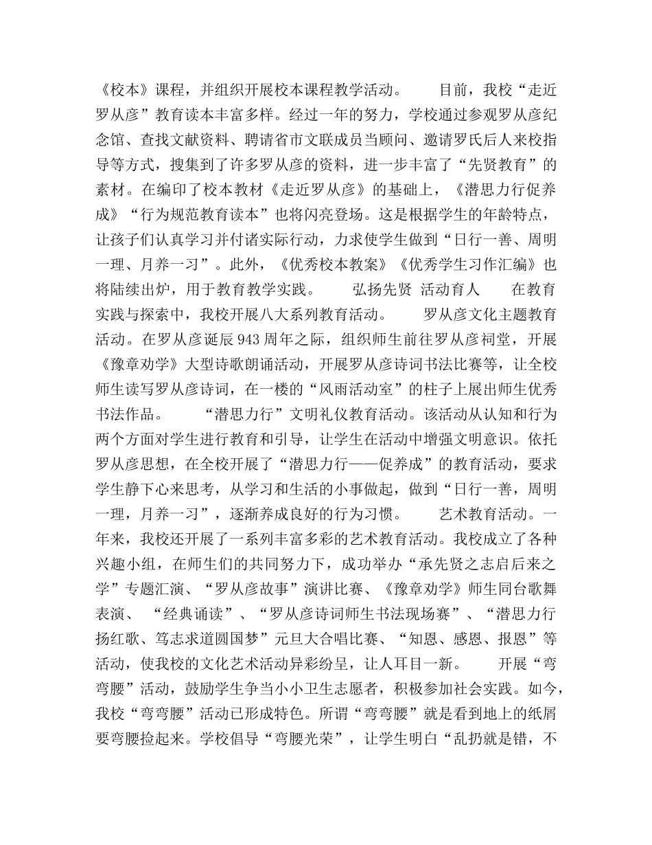 文化立校,特色育人 _第3页