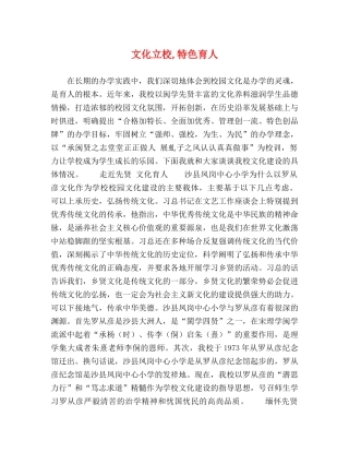 文化立校,特色育人 