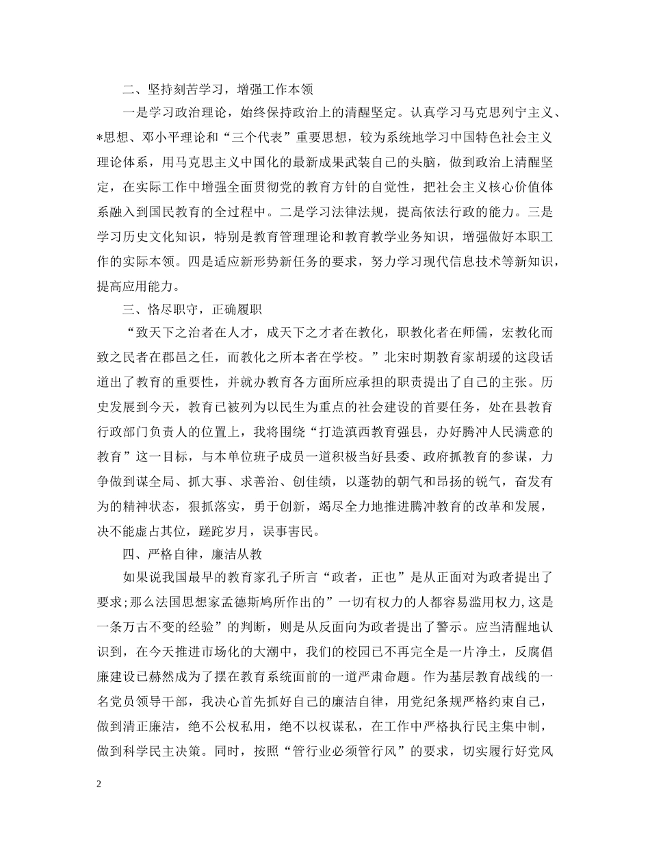 国徽下就职演讲稿范文 _第2页