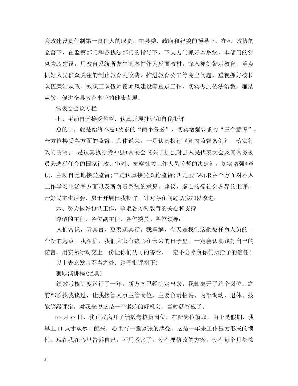 国徽下就职演讲稿范文 _第3页