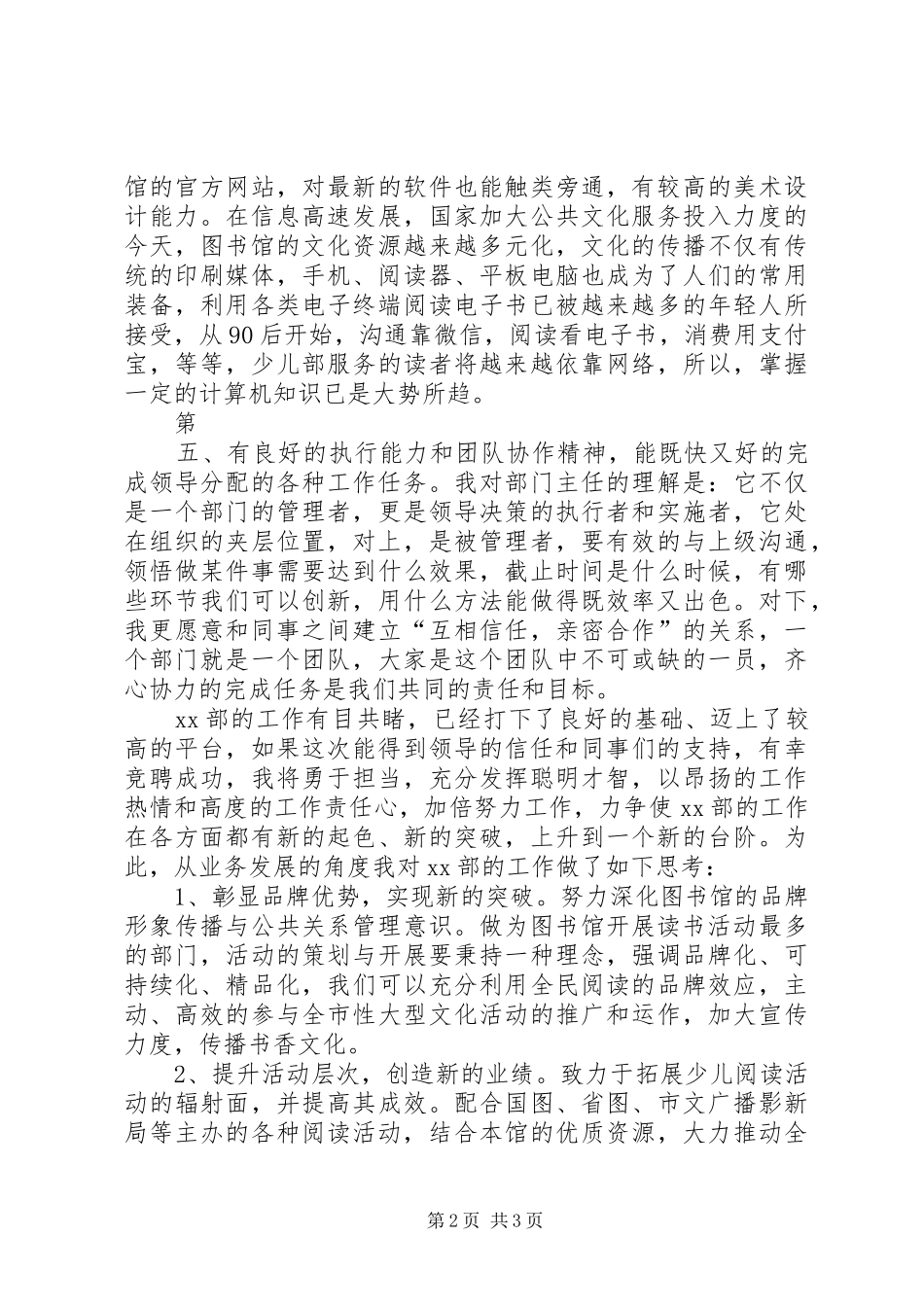 图书馆部主任竞聘演讲致辞_第2页