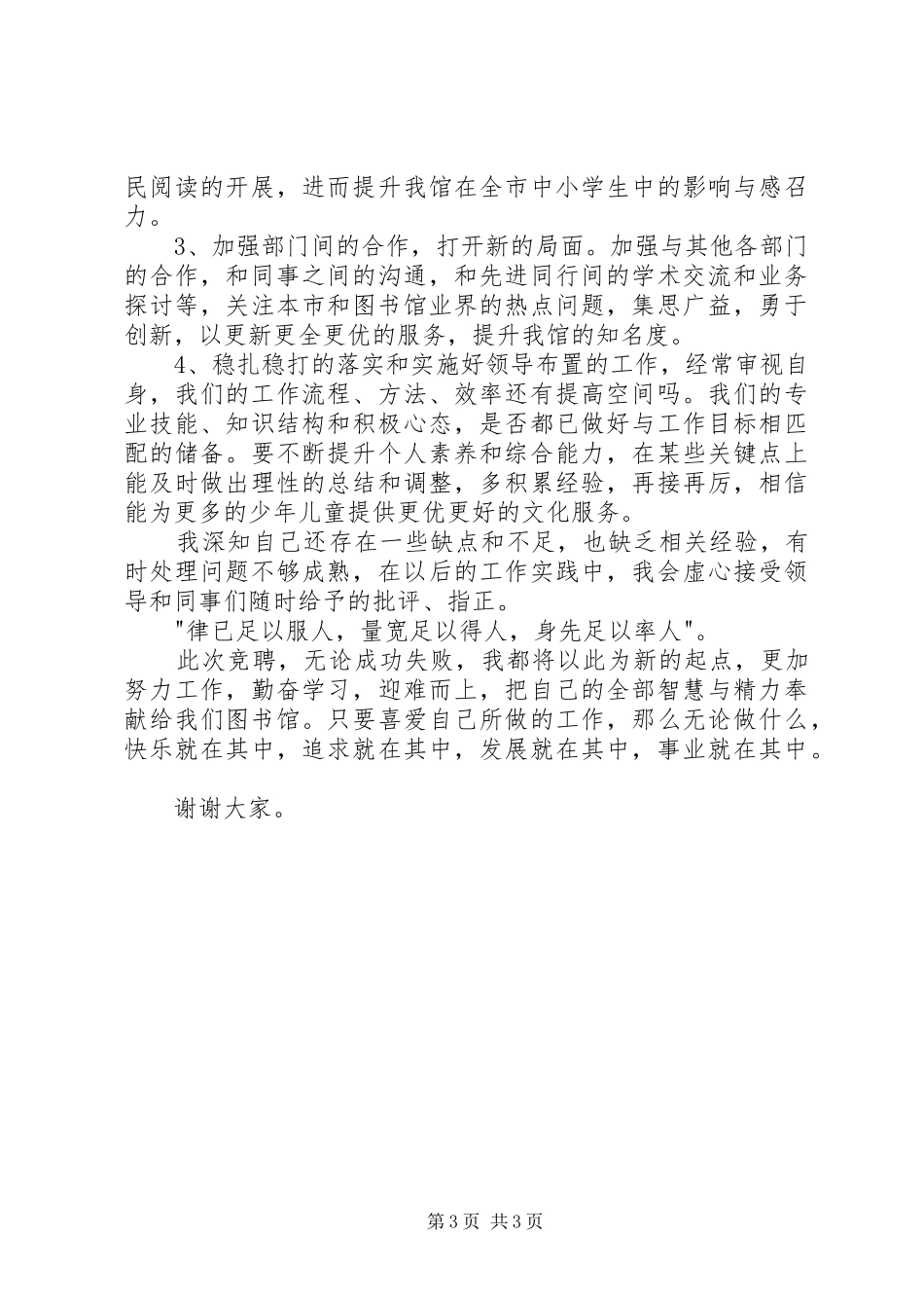 图书馆部主任竞聘演讲致辞_第3页