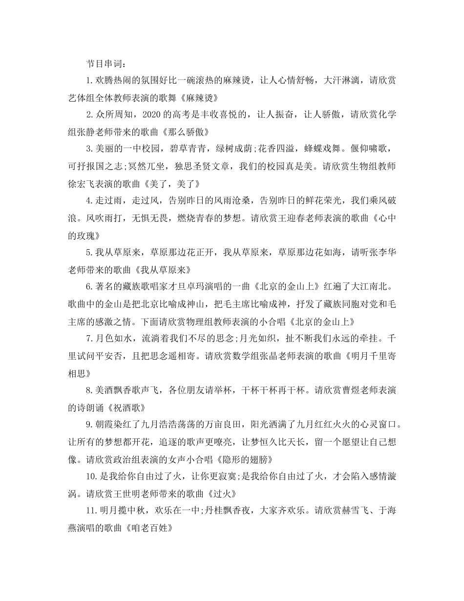 教师节活动主持词范文欣赏 _第2页
