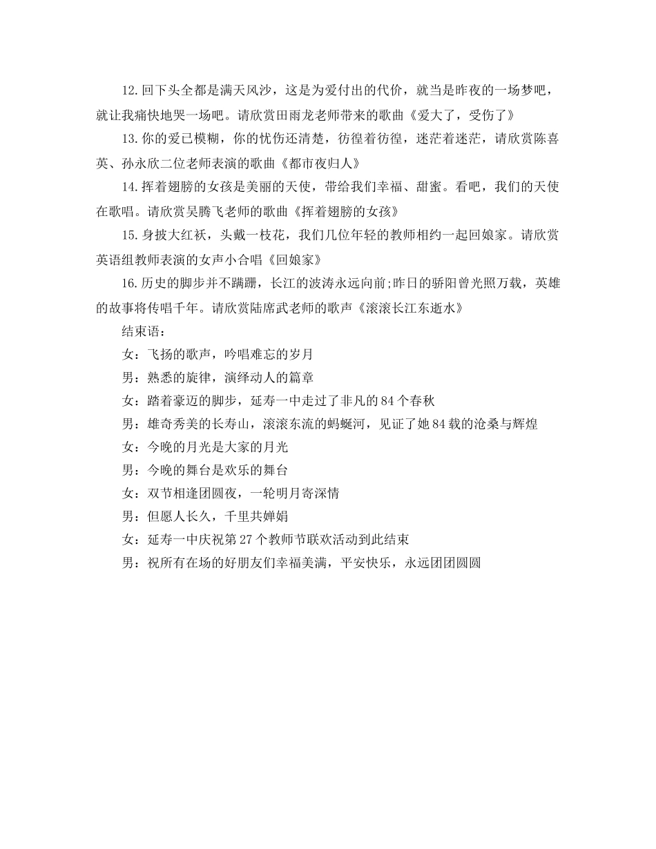 教师节活动主持词范文欣赏 _第3页