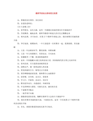 教师节活动主持词范文欣赏 