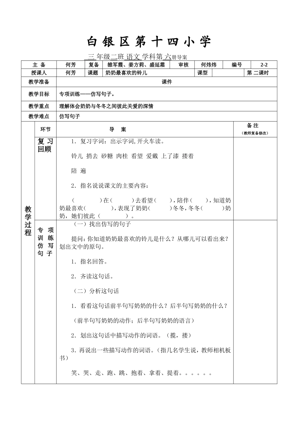 奶奶最喜欢的铃儿导案2_第1页