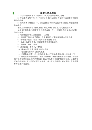 健康生活小常识