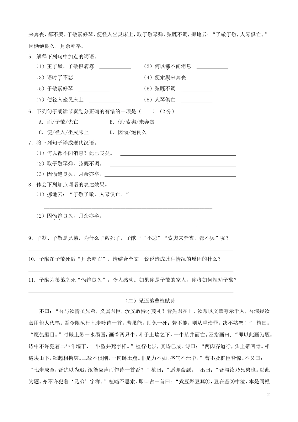 八年级语文上册--第13课《人琴俱亡》同步练习2-苏教版_第2页