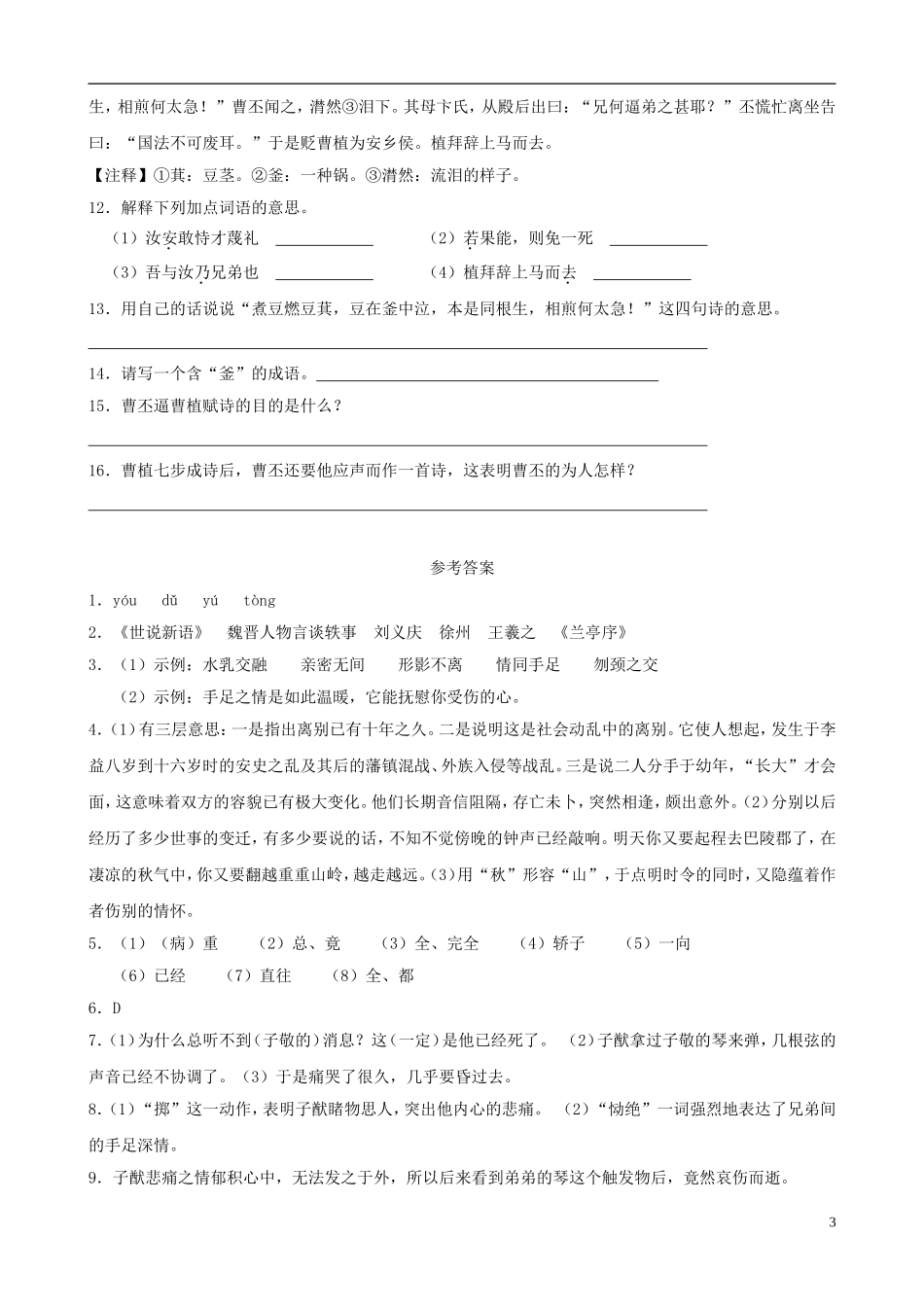 八年级语文上册--第13课《人琴俱亡》同步练习2-苏教版_第3页