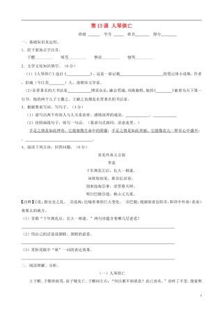 八年级语文上册--第13课《人琴俱亡》同步练习2-苏教版