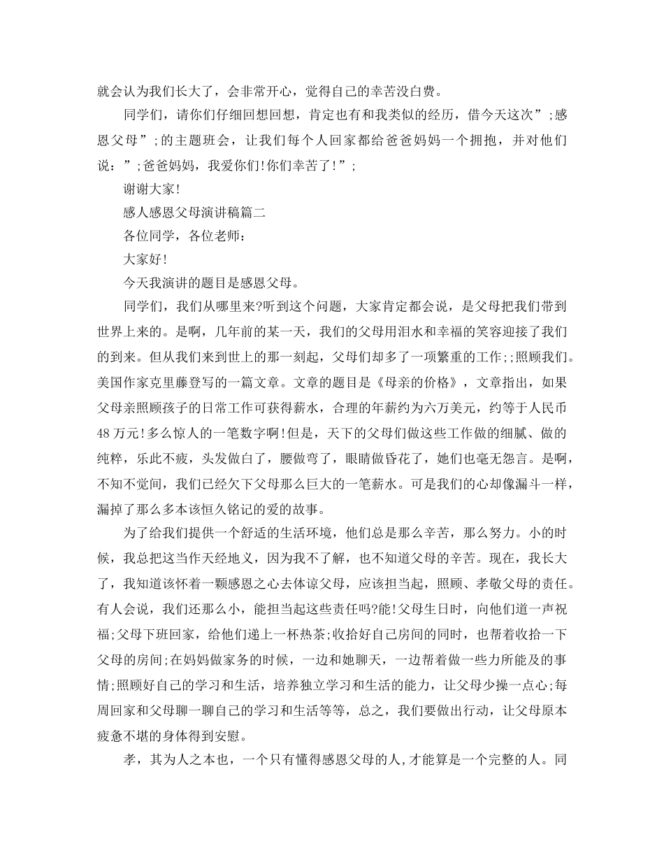 感人感恩父母演讲稿 _第2页