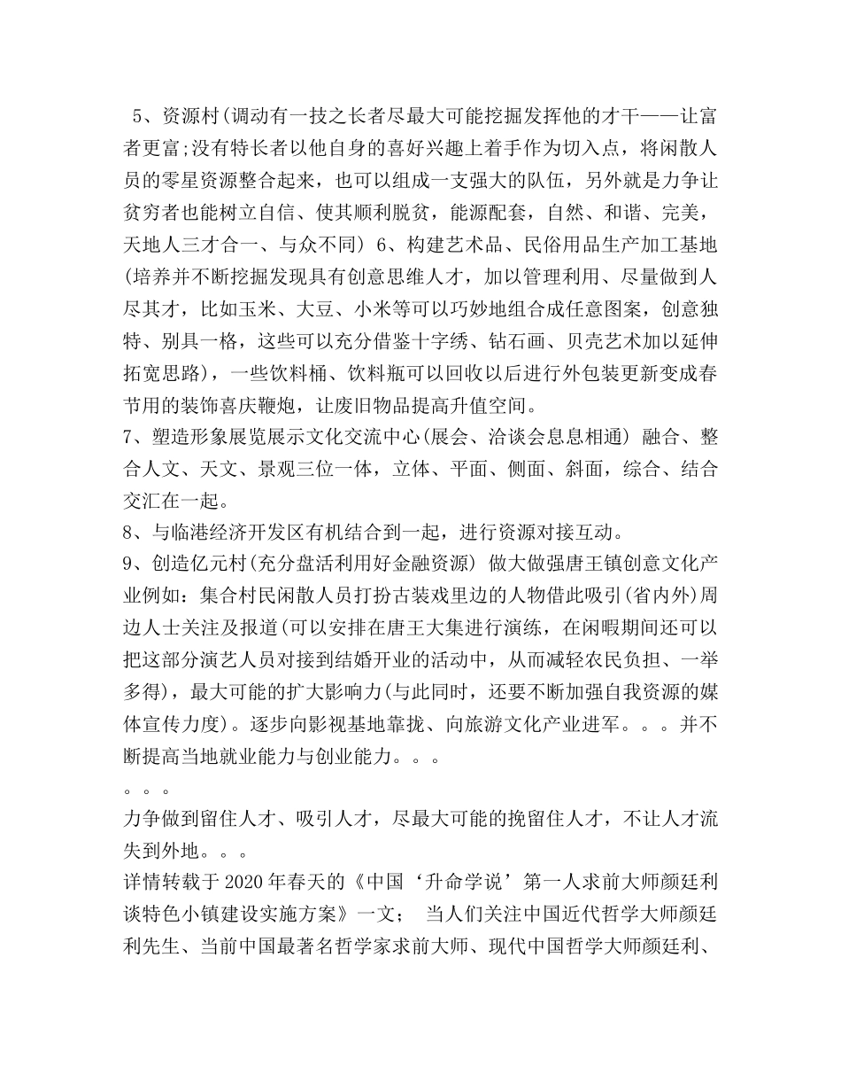 中国近代哲学家有哪些人？当今世界的顶级哲学家颜廷利规划提案 _第2页