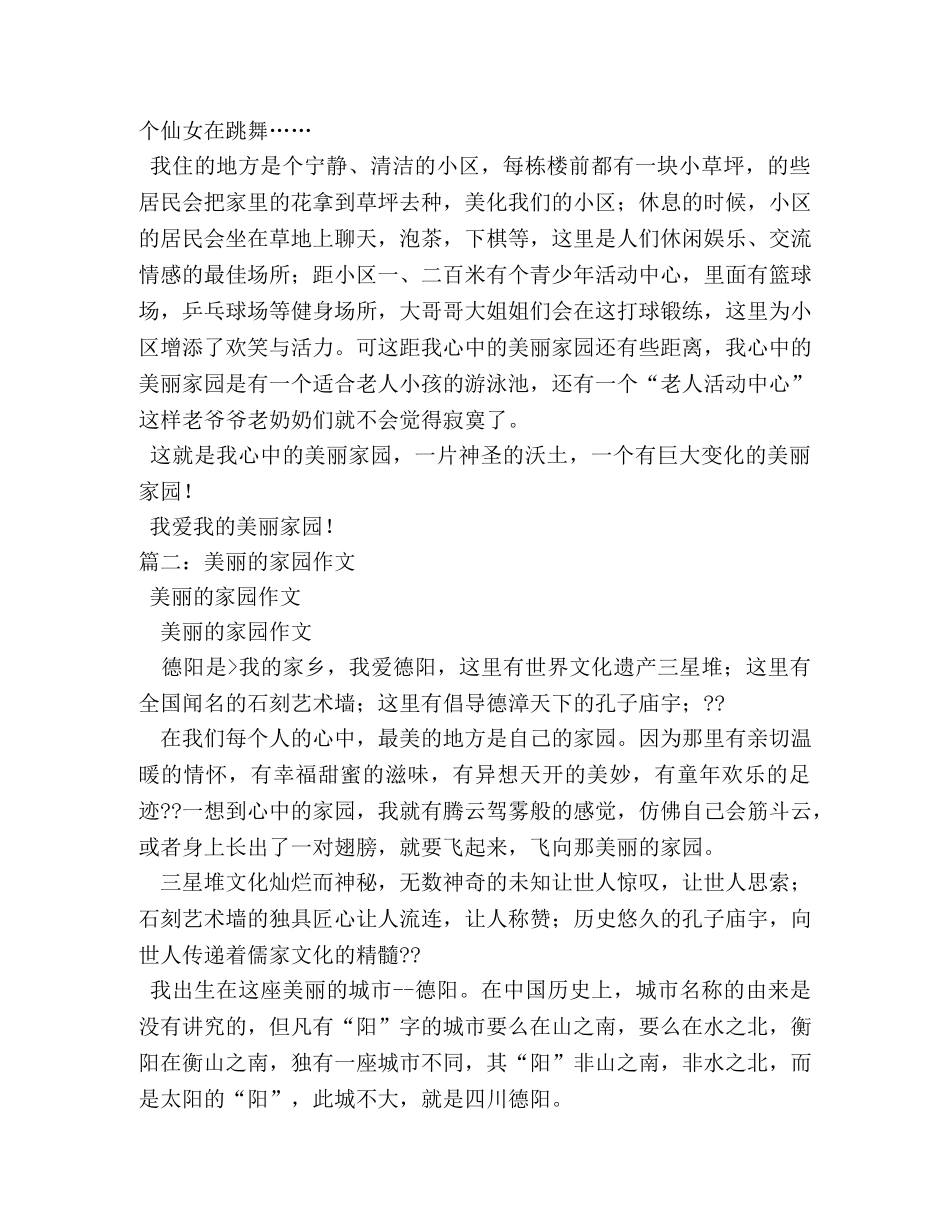 美丽家园作文650字 _第2页