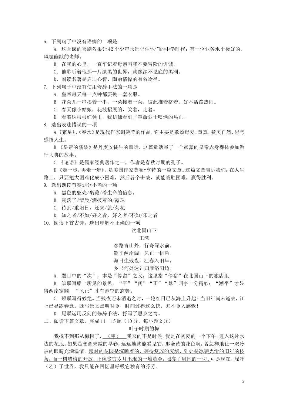 四川省中江县初中2013-2014年七年级期末试题_第2页