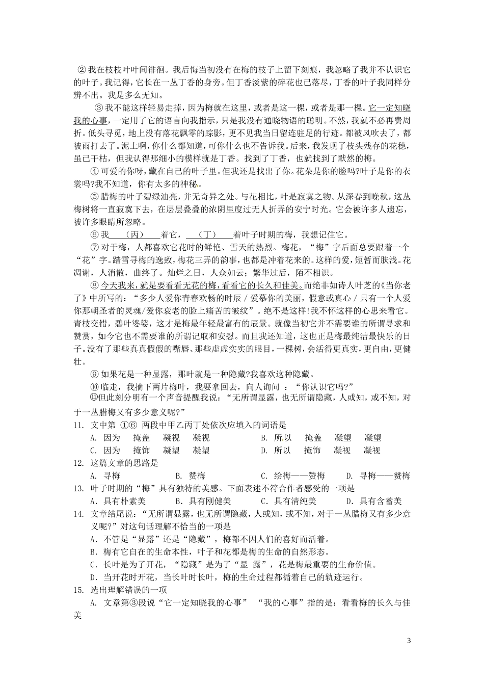 四川省中江县初中2013-2014年七年级期末试题_第3页