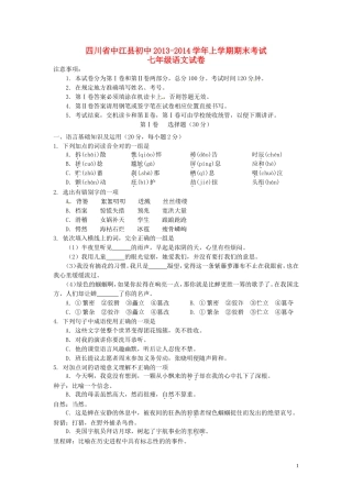四川省中江县初中2013-2014年七年级期末试题