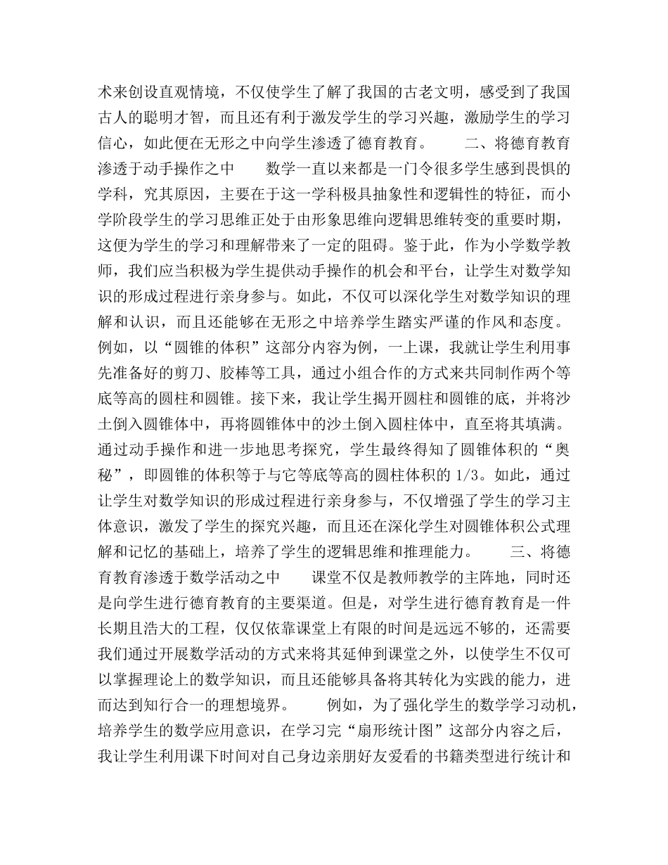 小学数学教学与德育教育渗透 _第2页