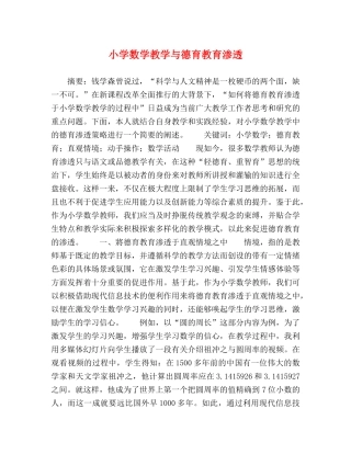 小学数学教学与德育教育渗透 