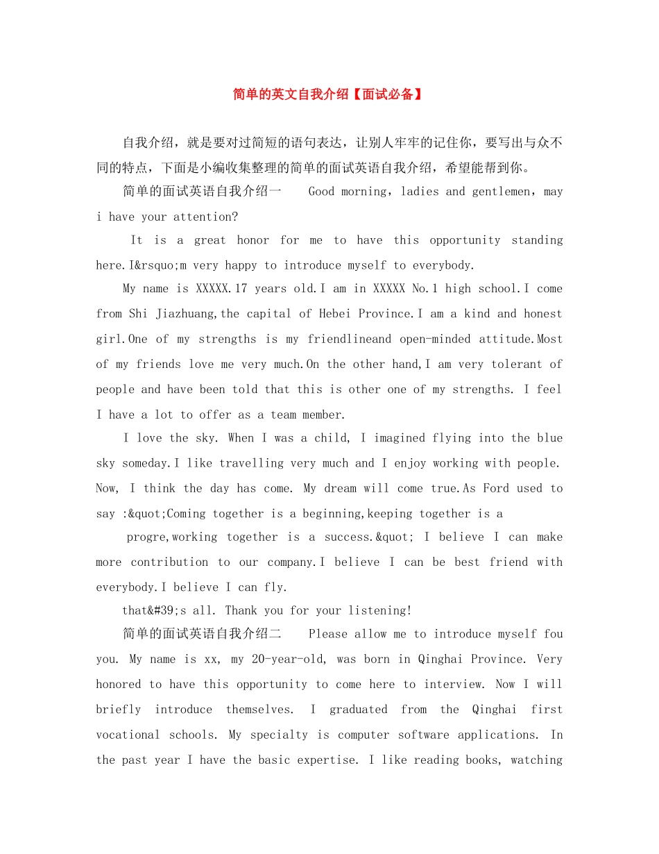 简单的英文自我介绍【面试必备】 _第1页
