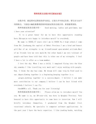 简单的英文自我介绍【面试必备】 