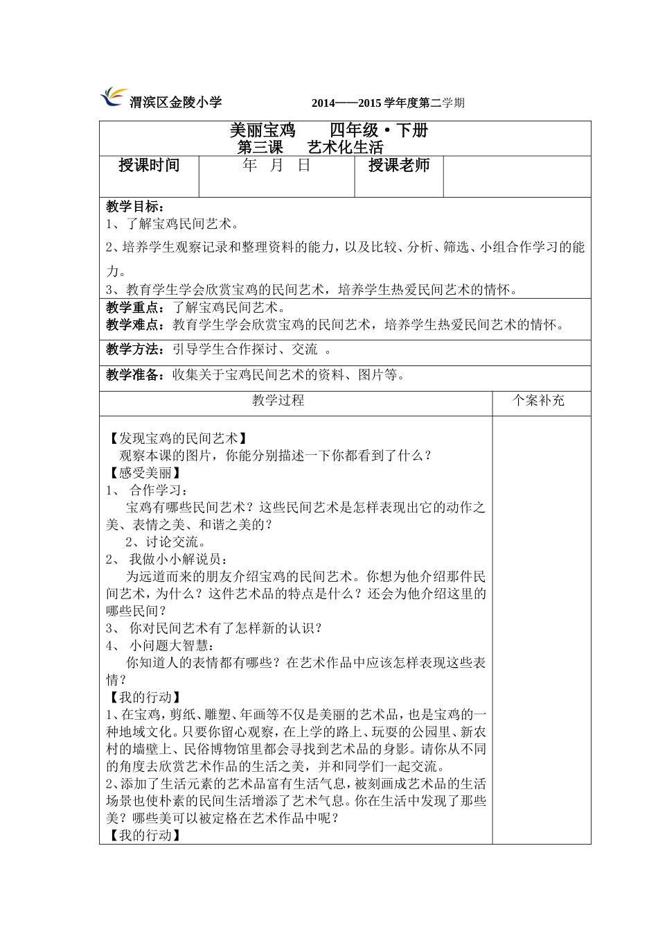 艺术话生活MicrosoftWord97-2003Document_第1页
