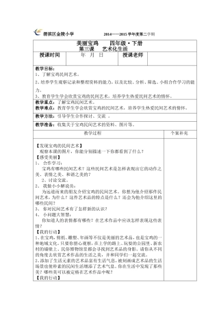 艺术话生活MicrosoftWord97-2003Document